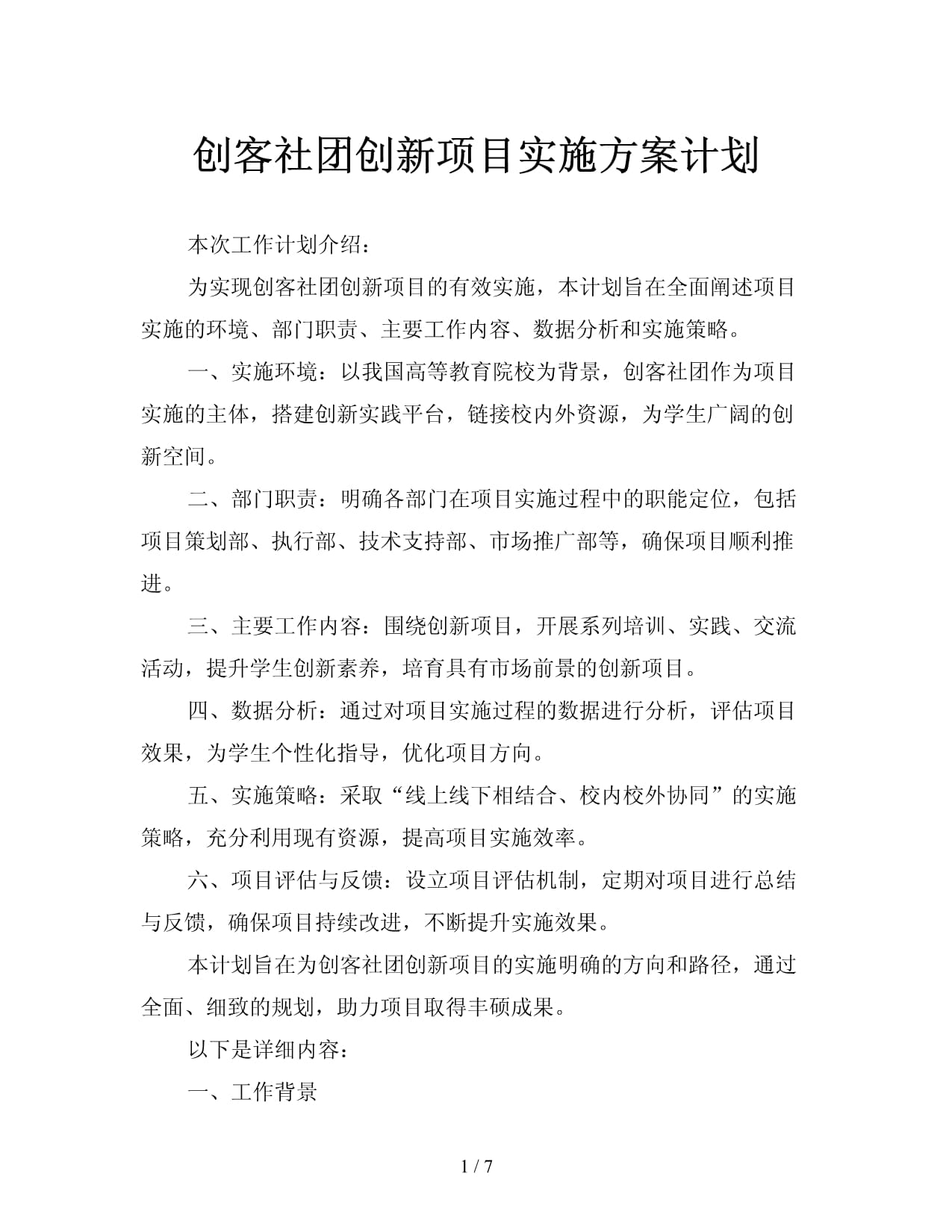 方案与计划的区别 方案与计划的区别哪里不同 