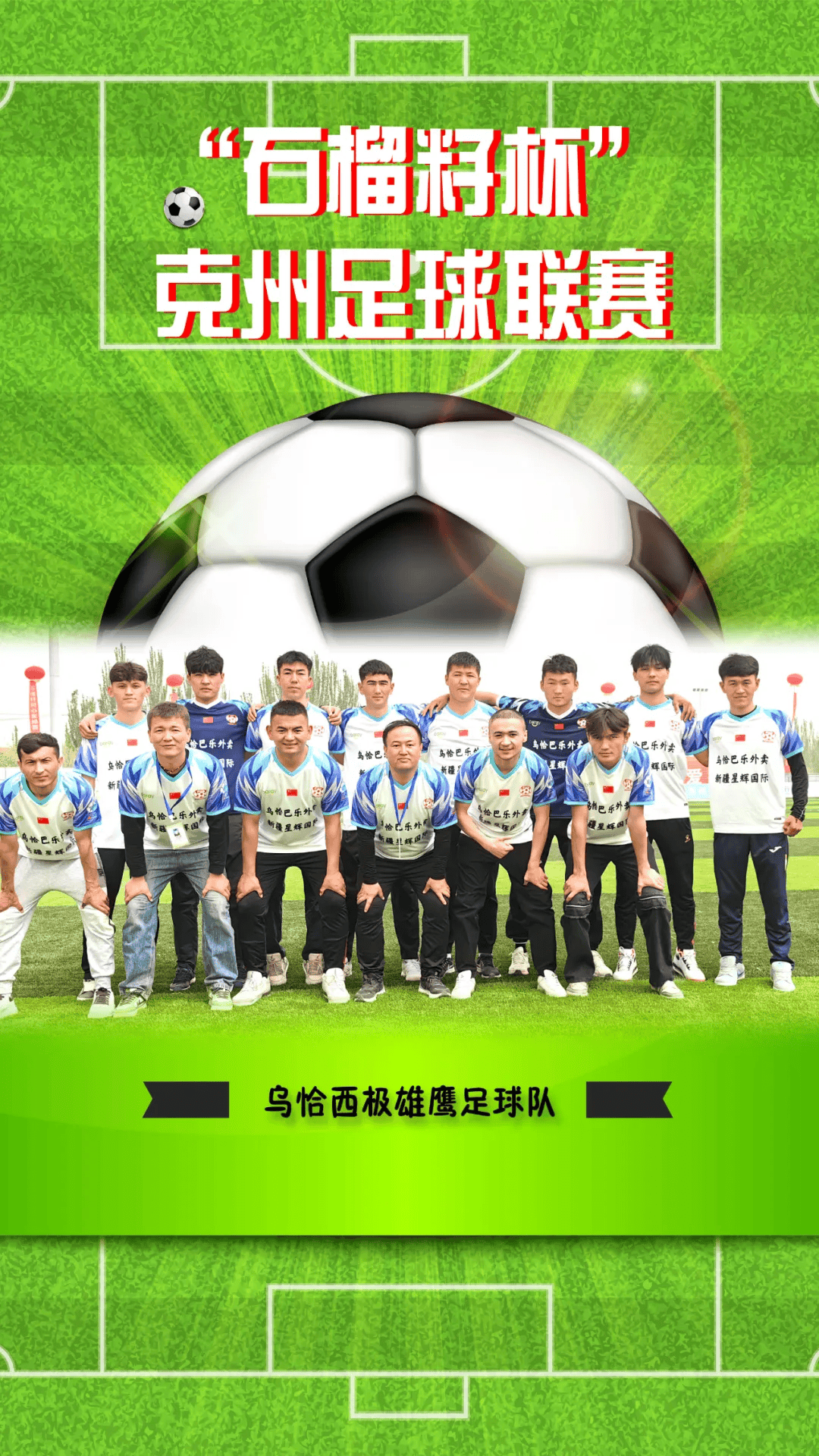足球赛场烽烟再起，球员们奋勇拼搏 