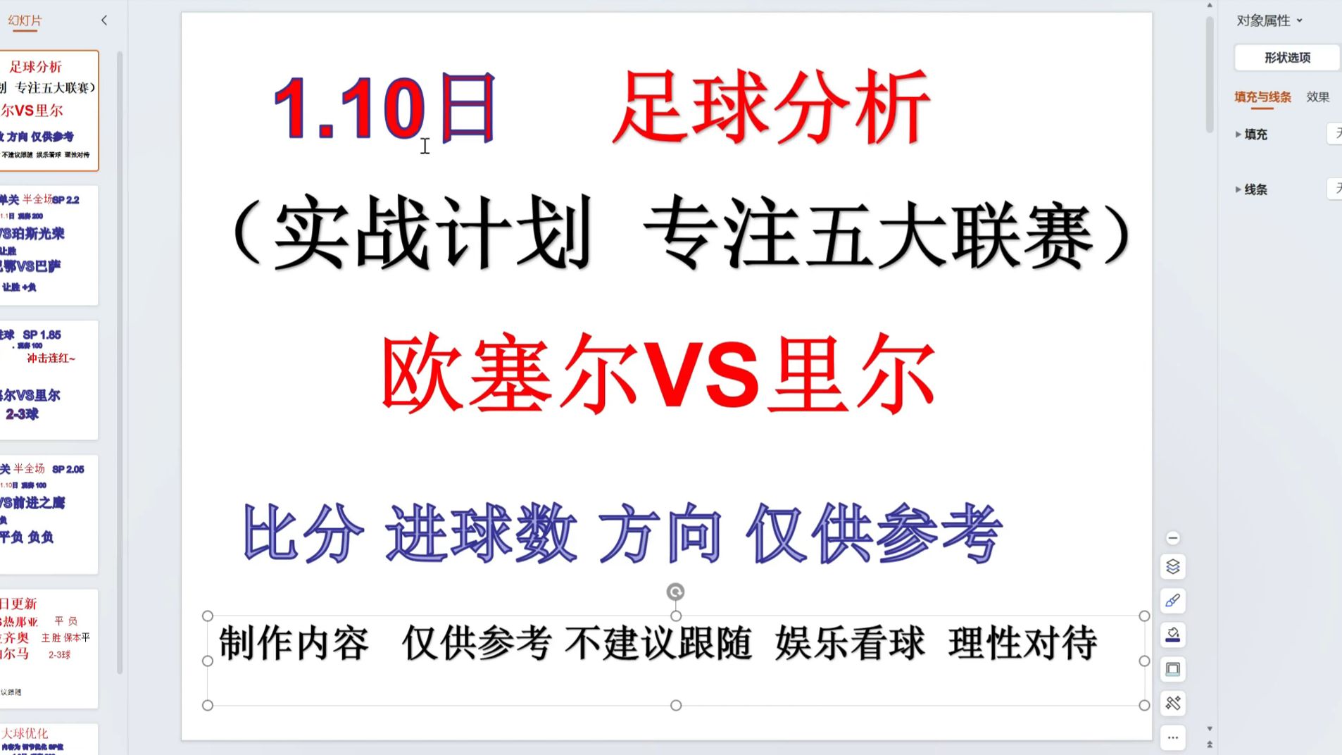 关于欧塞尔主场遭逢连败，保级形势严峻的信息